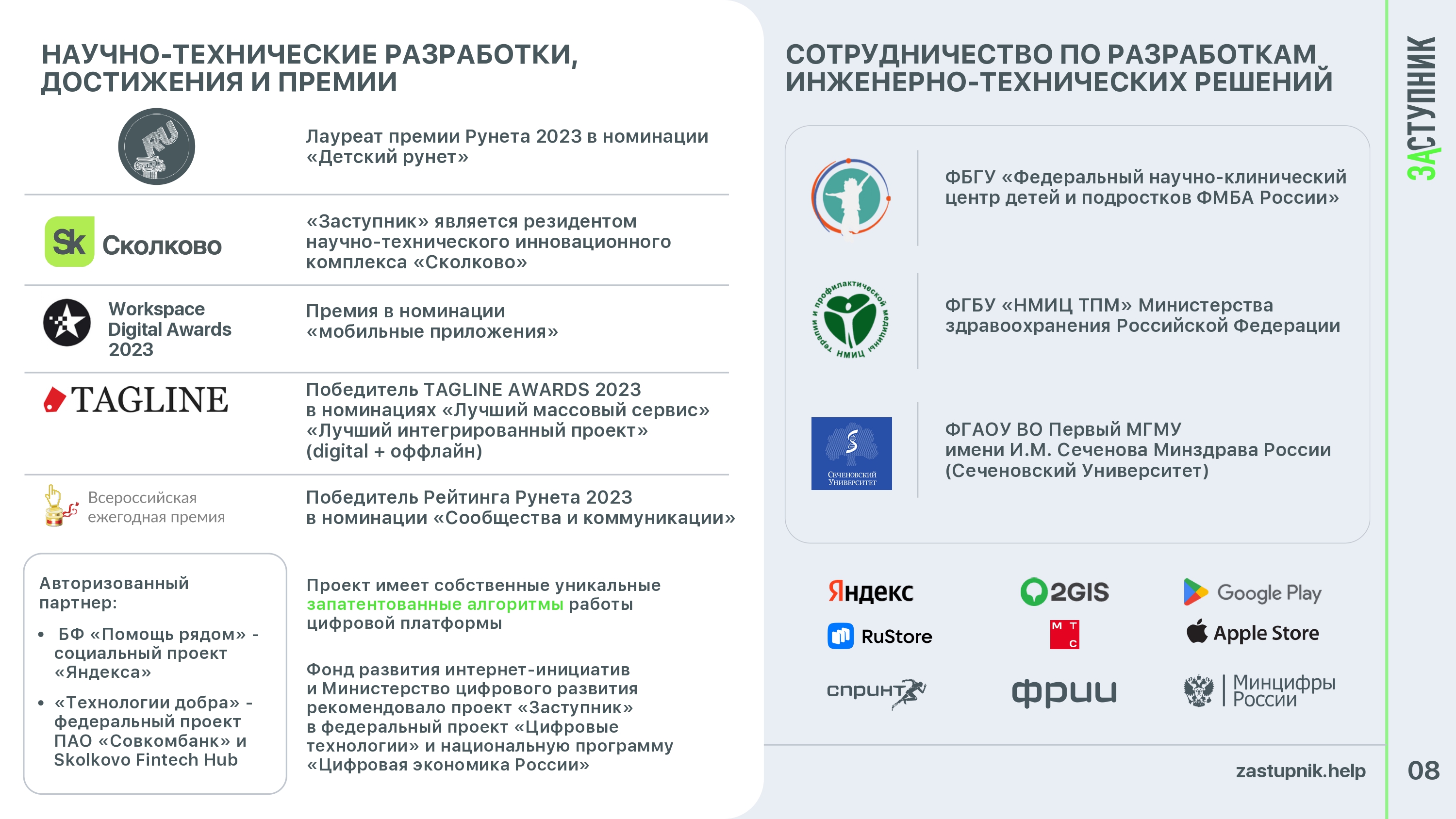 ЗАСТУПНИК _2024_page-0009.jpg